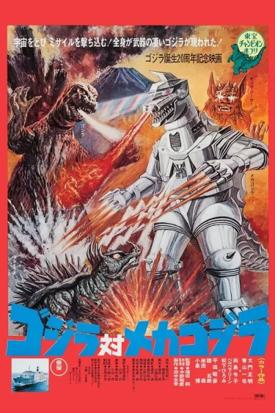 Godzilla vs Mekagojira